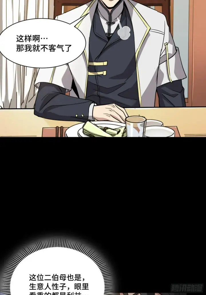 漫画《星甲魂将传》095 宋府晚宴第41张图