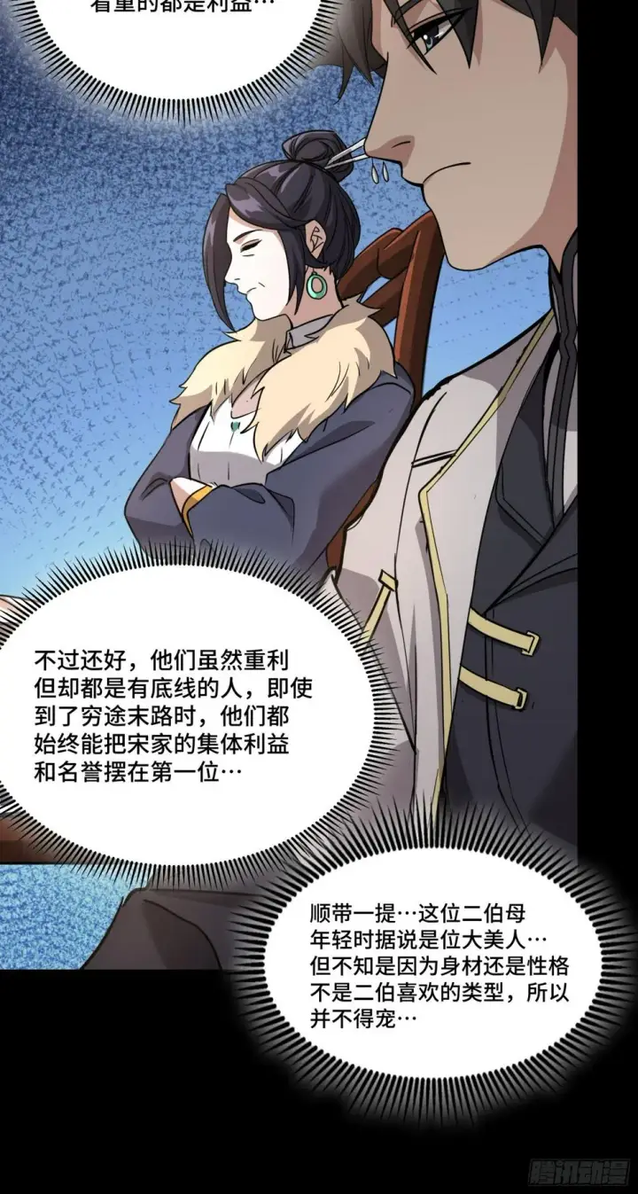 漫画《星甲魂将传》095 宋府晚宴第42张图