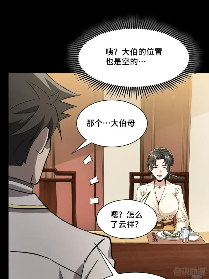 漫画《星甲魂将传》095 宋府晚宴第43张图