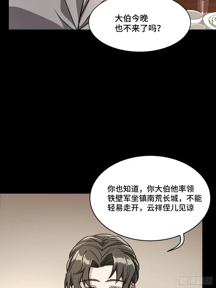 漫画《星甲魂将传》095 宋府晚宴第44张图