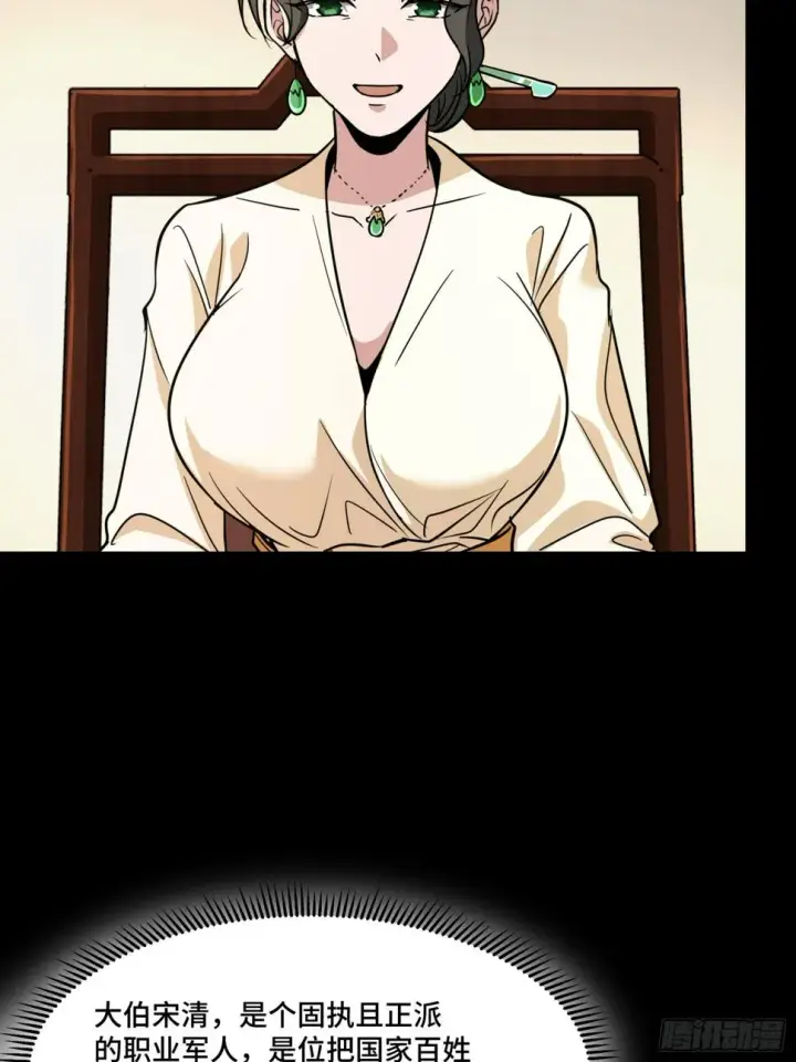 漫画《星甲魂将传》095 宋府晚宴第45张图