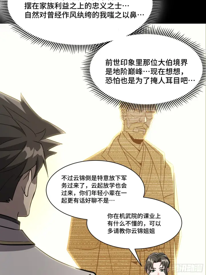 漫画《星甲魂将传》095 宋府晚宴第46张图