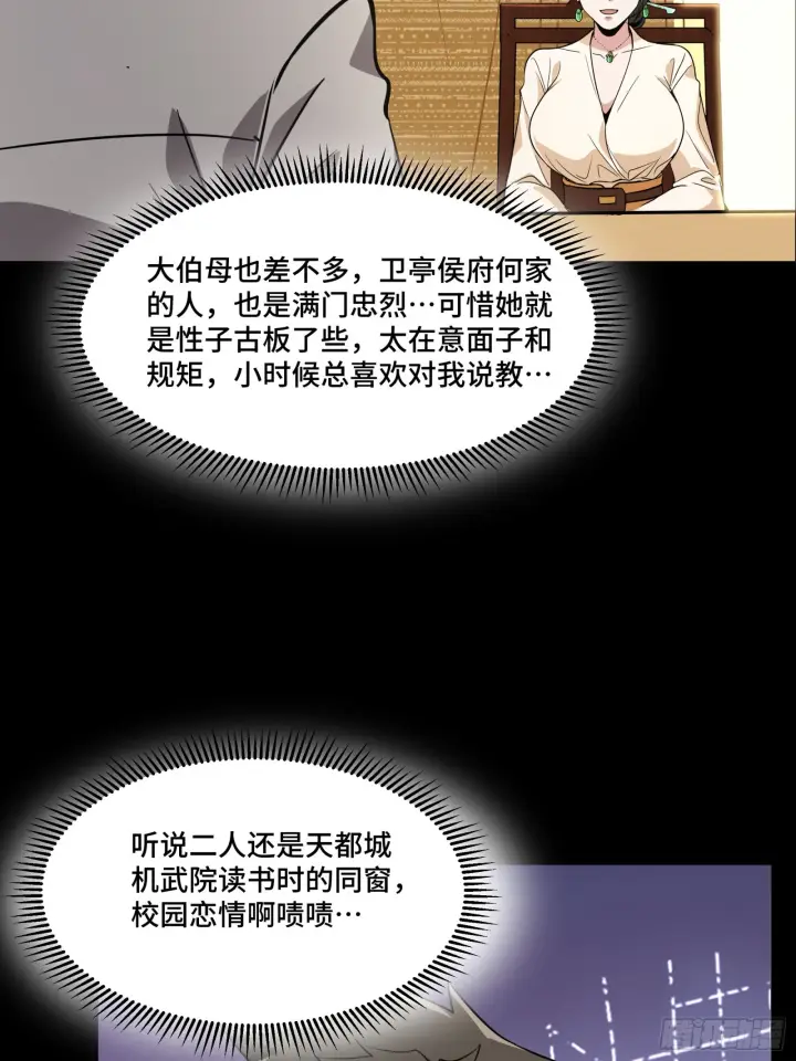 漫画《星甲魂将传》095 宋府晚宴第47张图