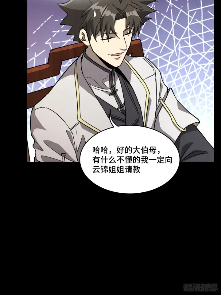 漫画《星甲魂将传》095 宋府晚宴第48张图