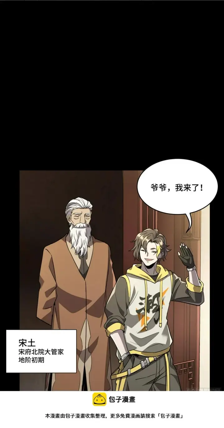 漫画《星甲魂将传》095 宋府晚宴第50张图