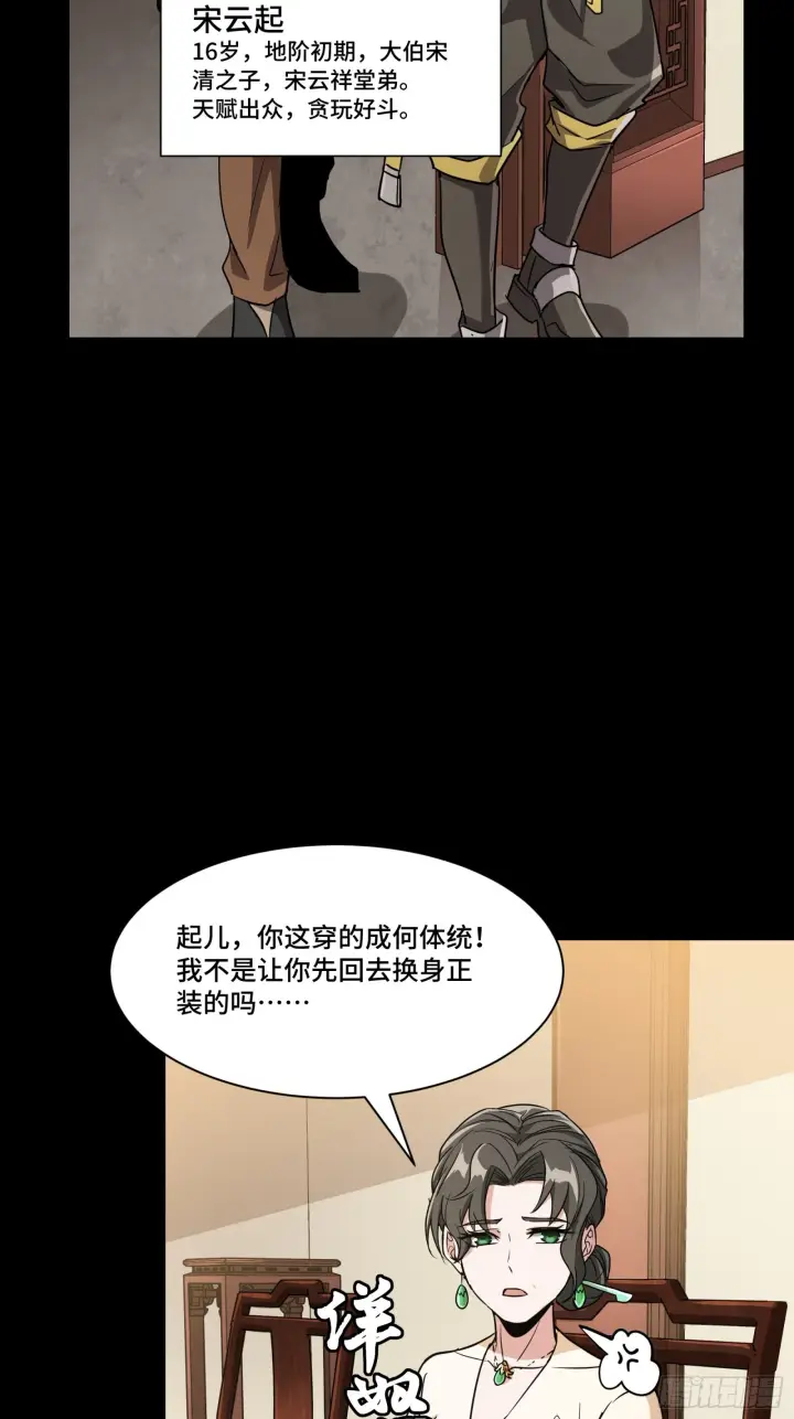 漫画《星甲魂将传》095 宋府晚宴第51张图