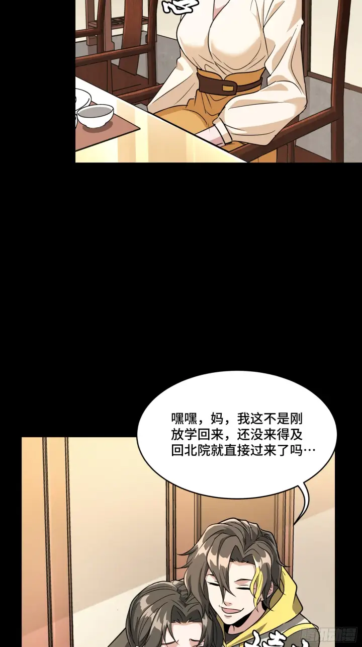 漫画《星甲魂将传》095 宋府晚宴第52张图