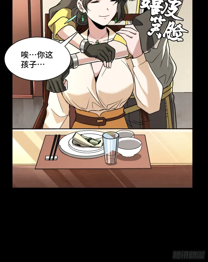 漫画《星甲魂将传》095 宋府晚宴第53张图