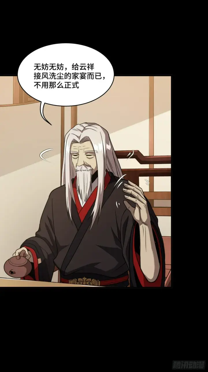 漫画《星甲魂将传》095 宋府晚宴第54张图