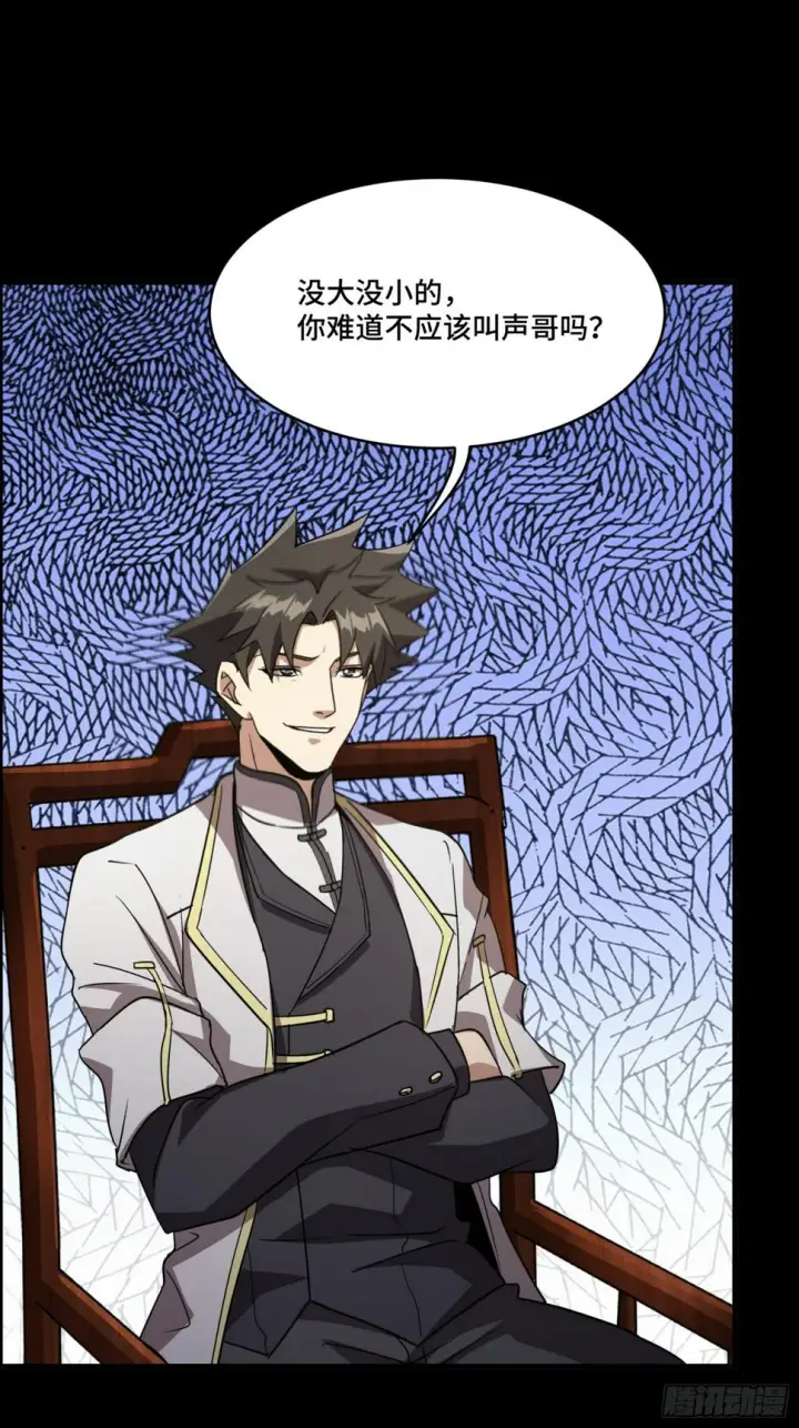 漫画《星甲魂将传》095 宋府晚宴第56张图