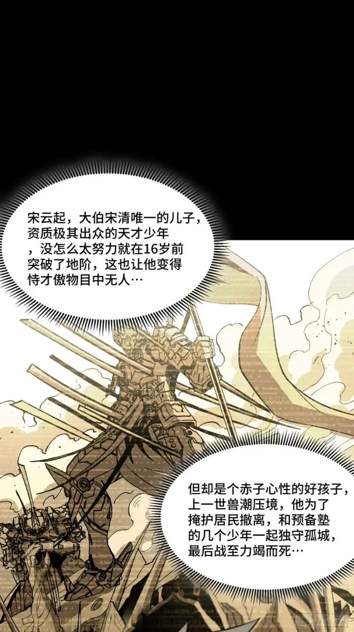 漫画《星甲魂将传》095 宋府晚宴第57张图