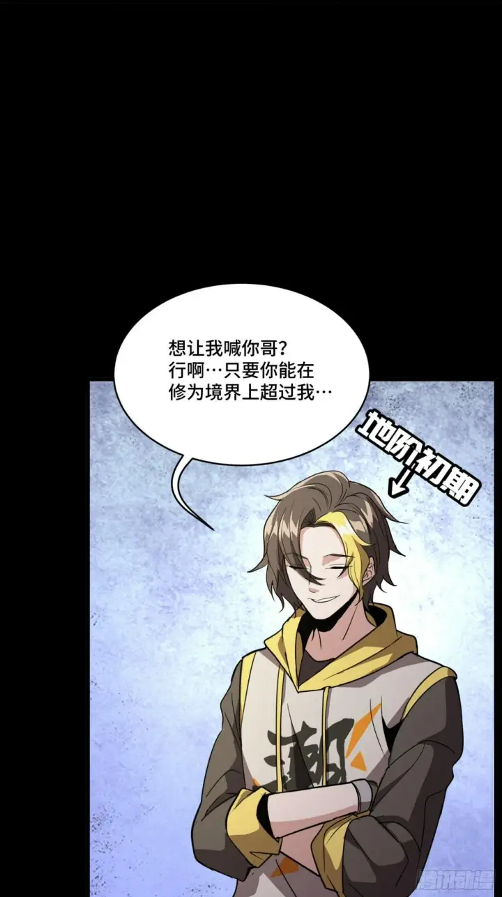 漫画《星甲魂将传》095 宋府晚宴第59张图