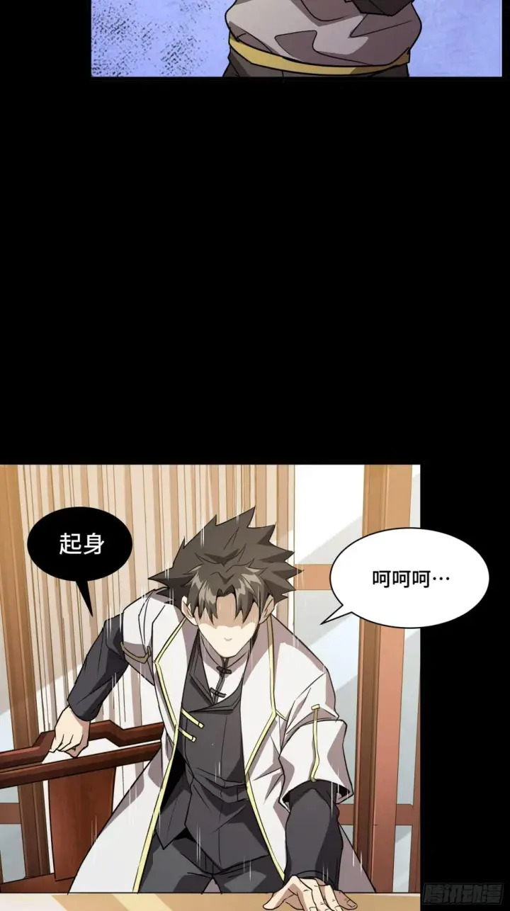 漫画《星甲魂将传》095 宋府晚宴第60张图