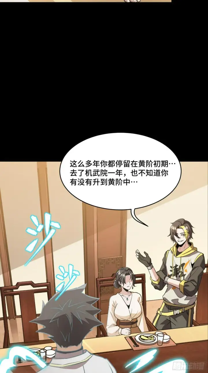 漫画《星甲魂将传》095 宋府晚宴第61张图