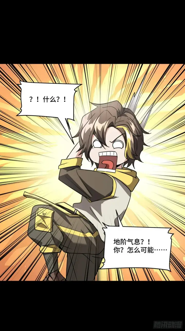 漫画《星甲魂将传》095 宋府晚宴第64张图