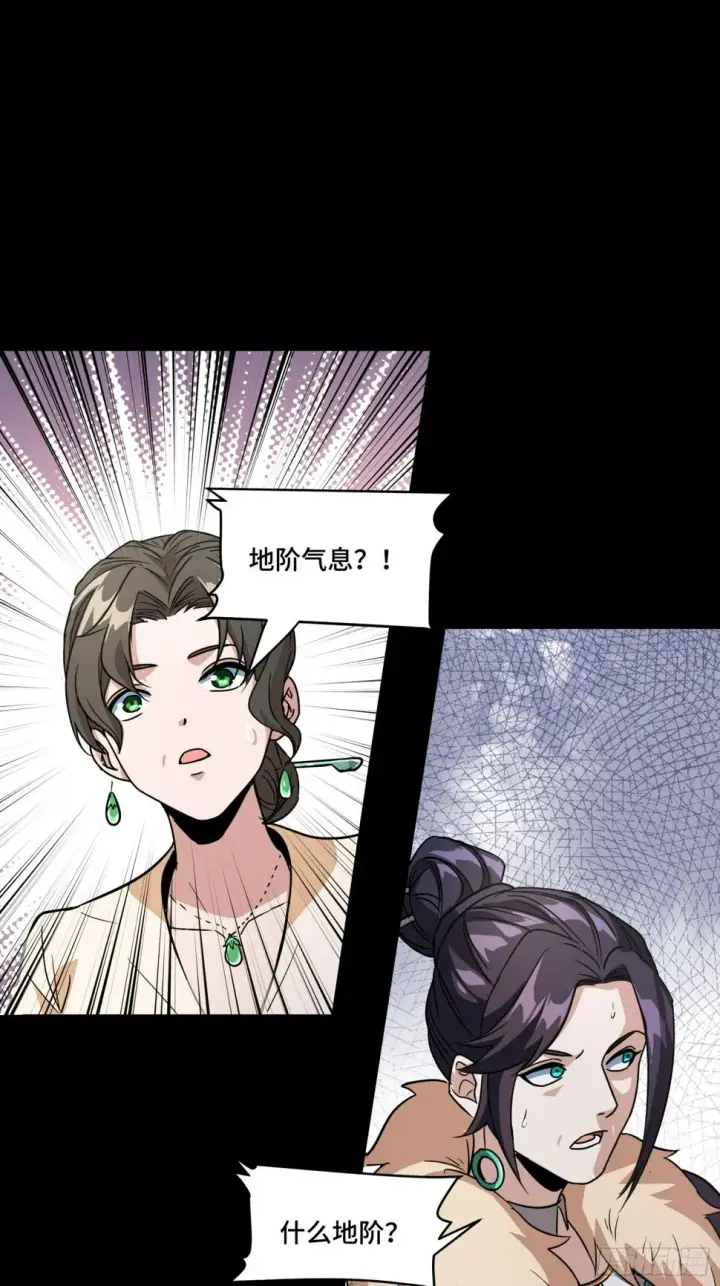 漫画《星甲魂将传》095 宋府晚宴第65张图