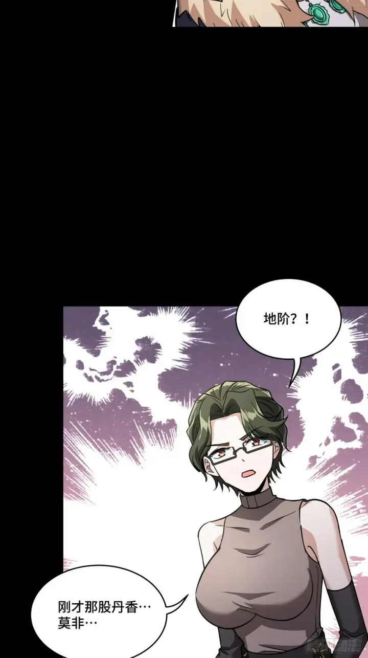 漫画《星甲魂将传》095 宋府晚宴第66张图