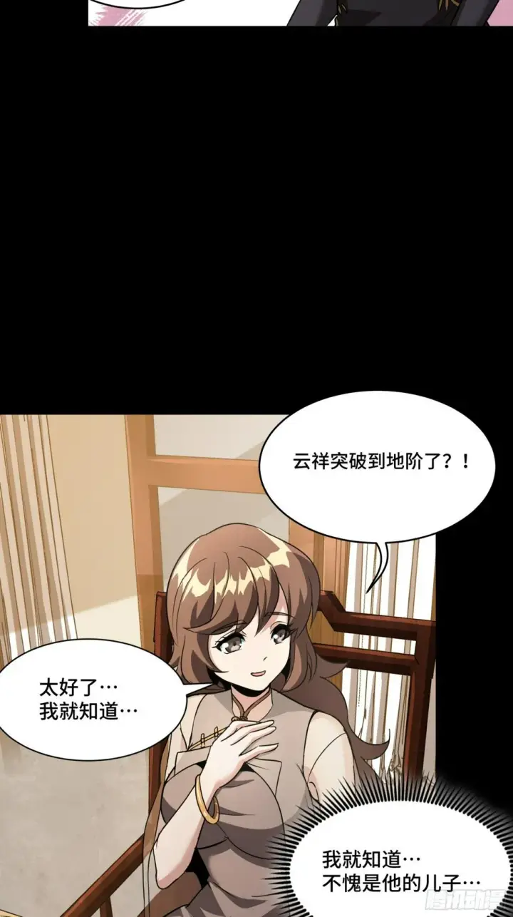 漫画《星甲魂将传》095 宋府晚宴第67张图