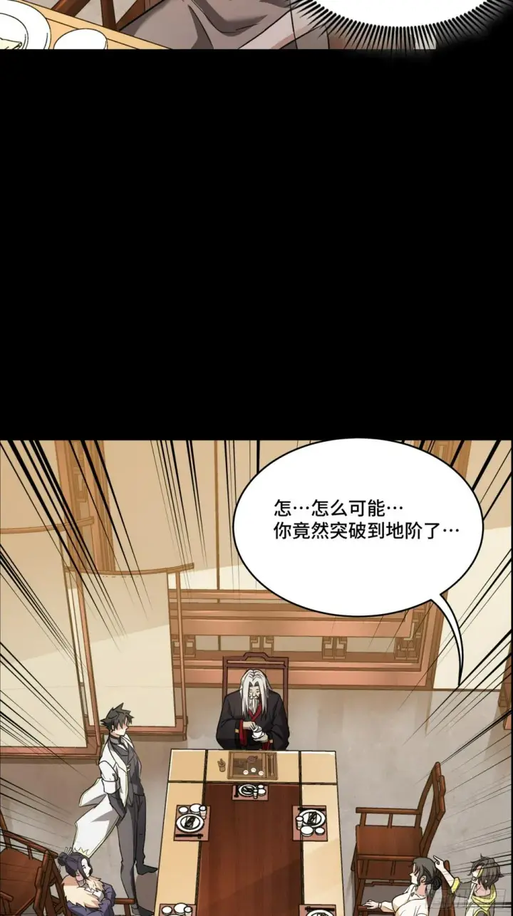漫画《星甲魂将传》095 宋府晚宴第68张图