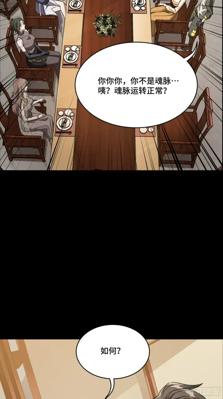 漫画《星甲魂将传》095 宋府晚宴第69张图