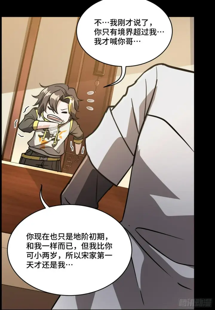 漫画《星甲魂将传》095 宋府晚宴第71张图