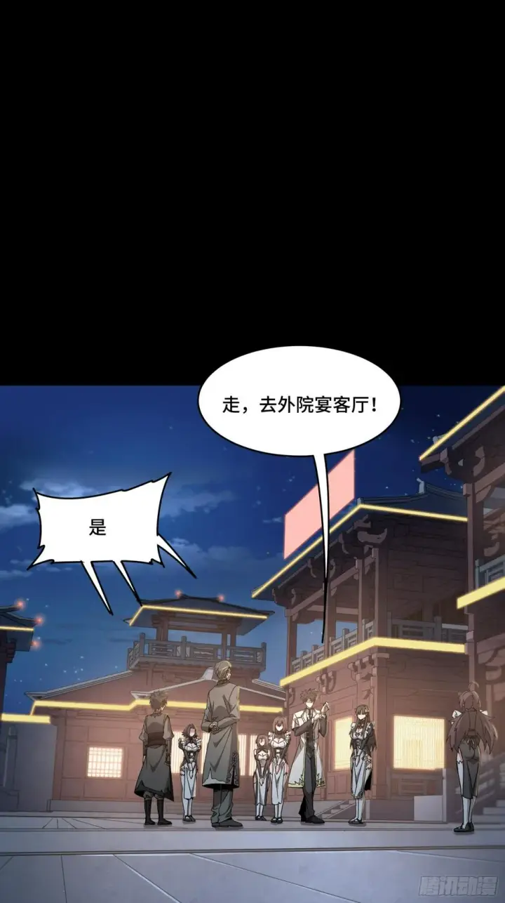 漫画《星甲魂将传》095 宋府晚宴第8张图