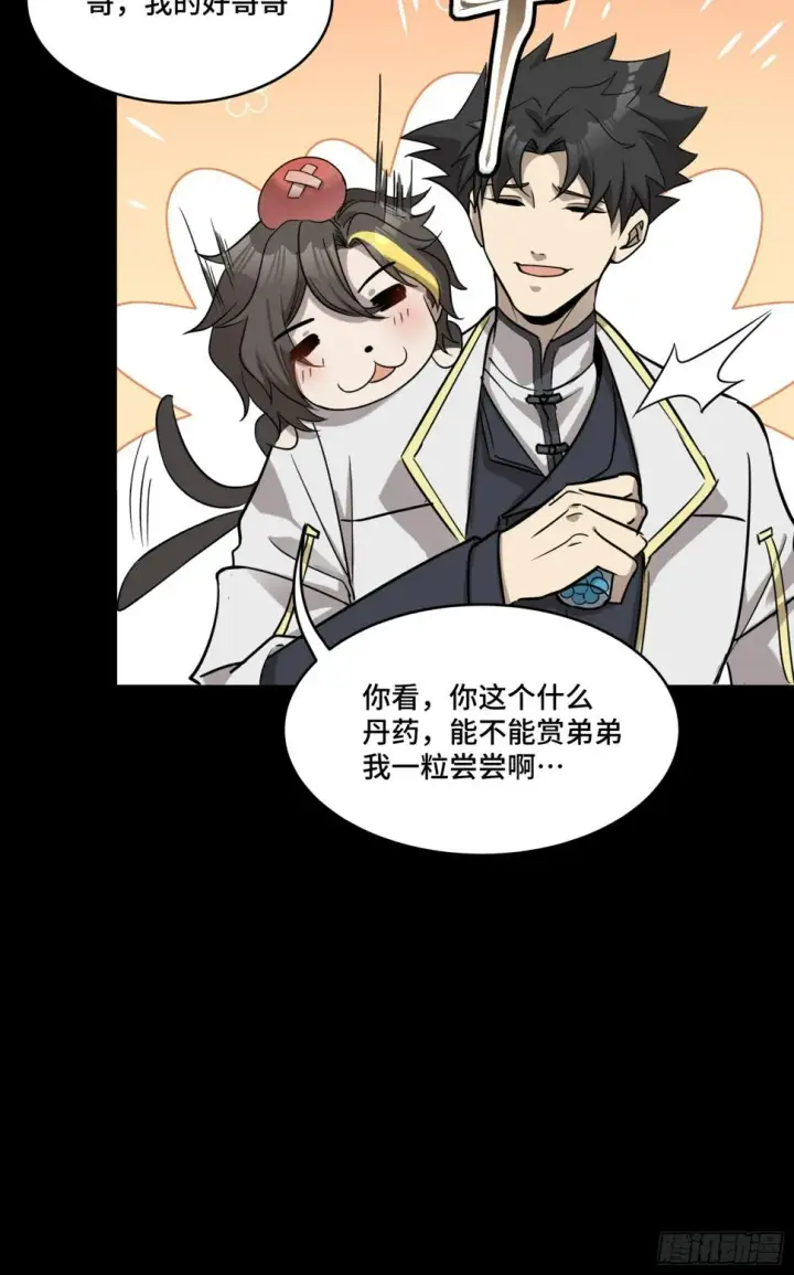 漫画《星甲魂将传》096 莫非宋家有内奸？第11张图
