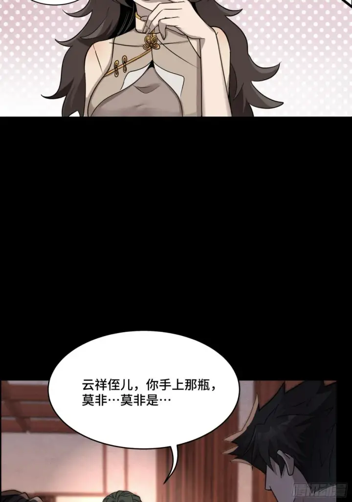 漫画《星甲魂将传》096 莫非宋家有内奸？第13张图