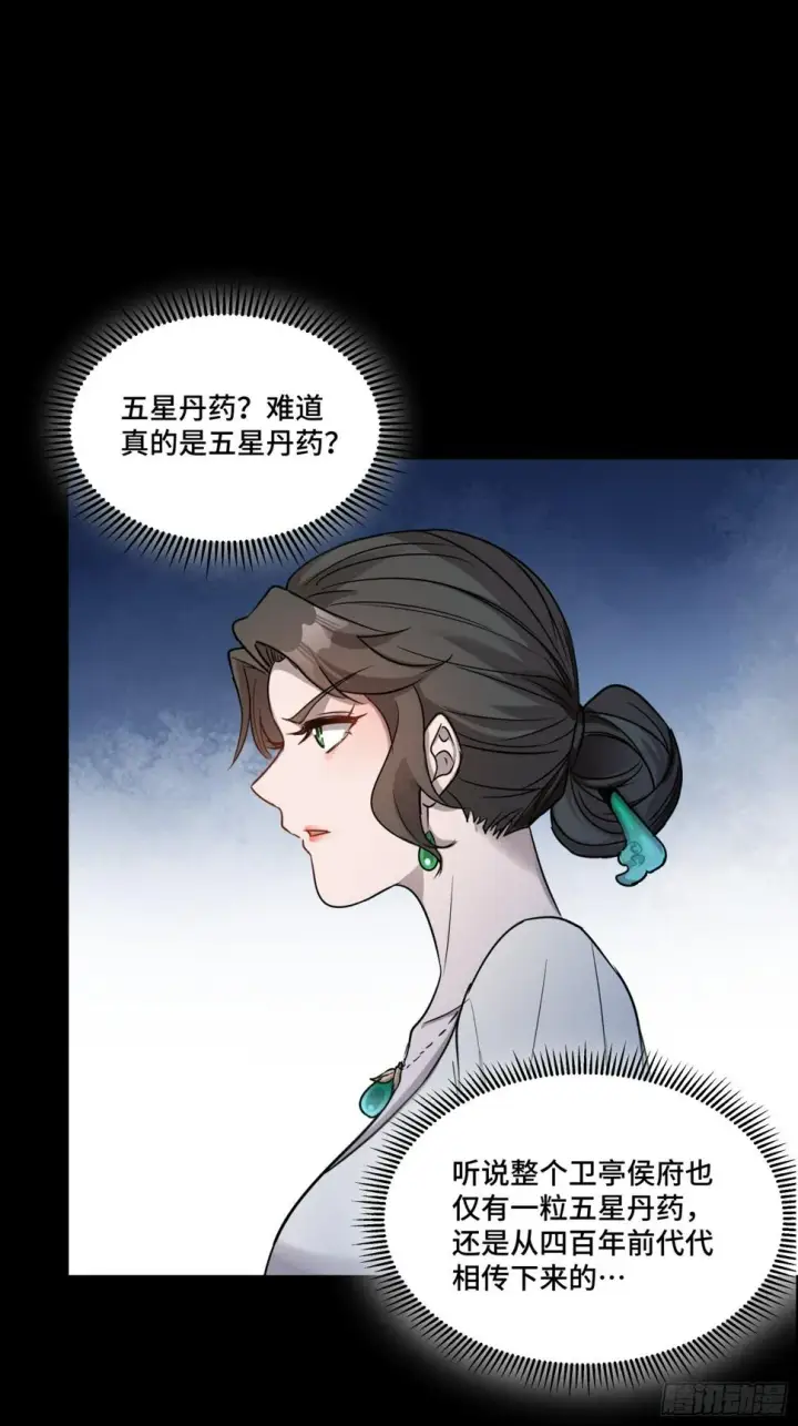 漫画《星甲魂将传》096 莫非宋家有内奸？第18张图