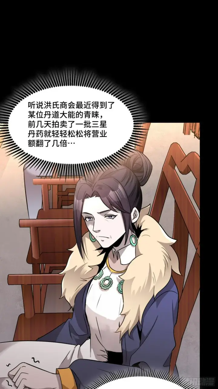 漫画《星甲魂将传》096 莫非宋家有内奸？第19张图