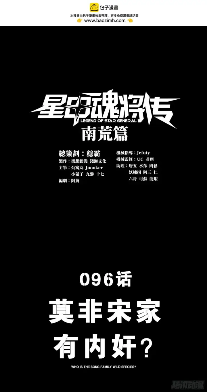 漫画《星甲魂将传》096 莫非宋家有内奸？第2张图
