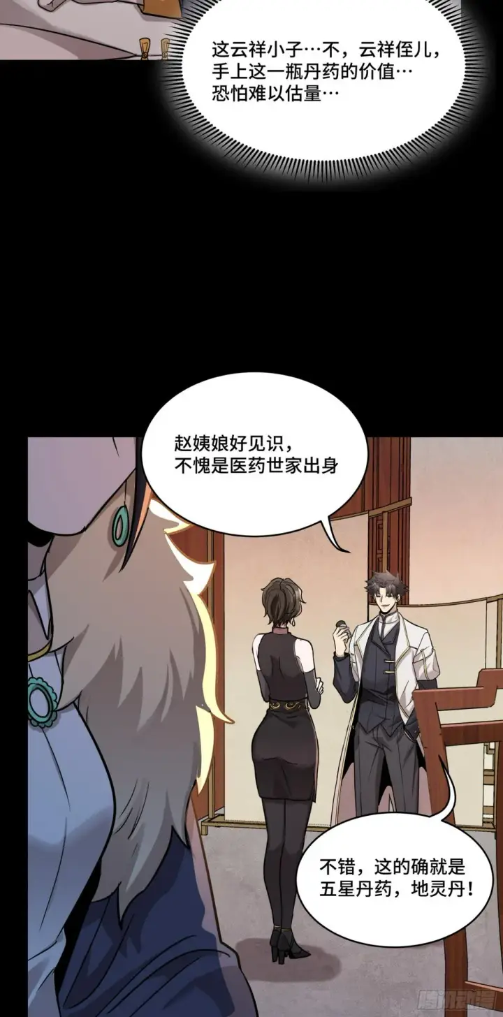 漫画《星甲魂将传》096 莫非宋家有内奸？第20张图