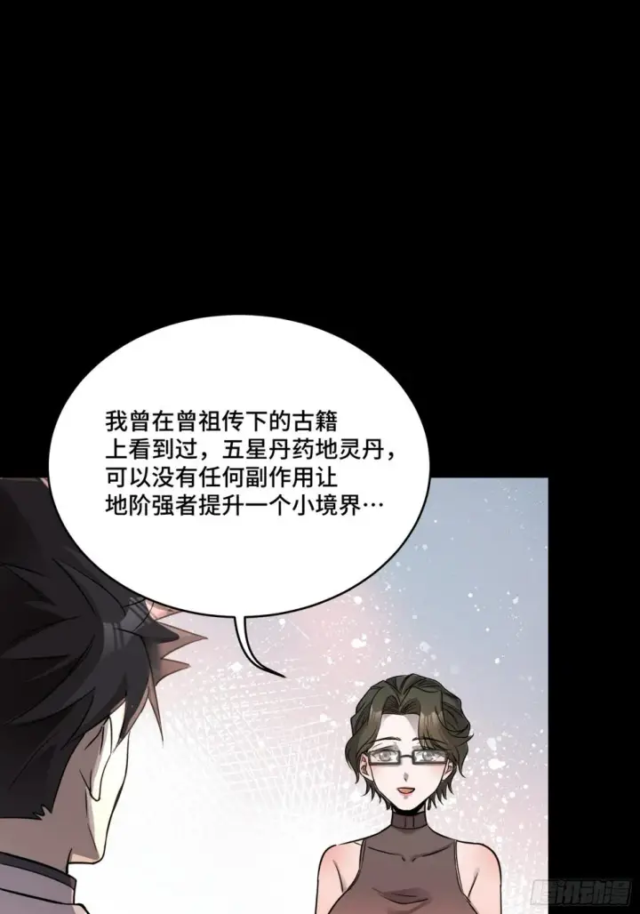 漫画《星甲魂将传》096 莫非宋家有内奸？第21张图