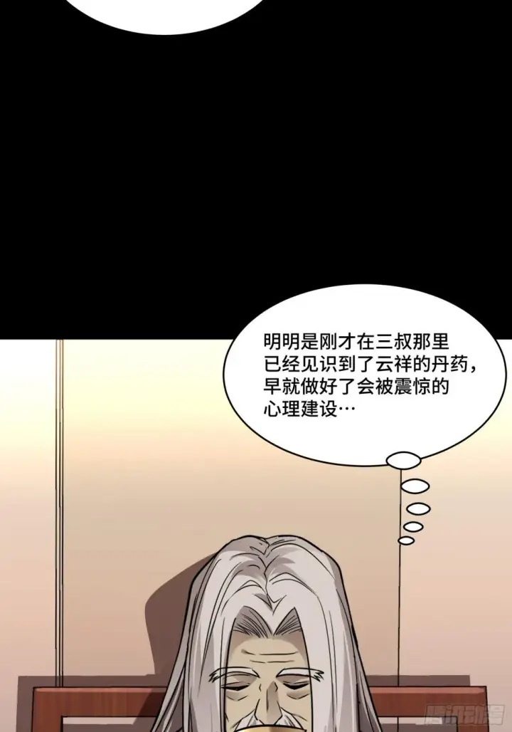漫画《星甲魂将传》096 莫非宋家有内奸？第25张图