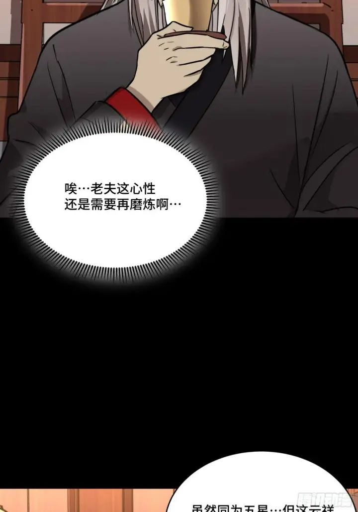 漫画《星甲魂将传》096 莫非宋家有内奸？第26张图