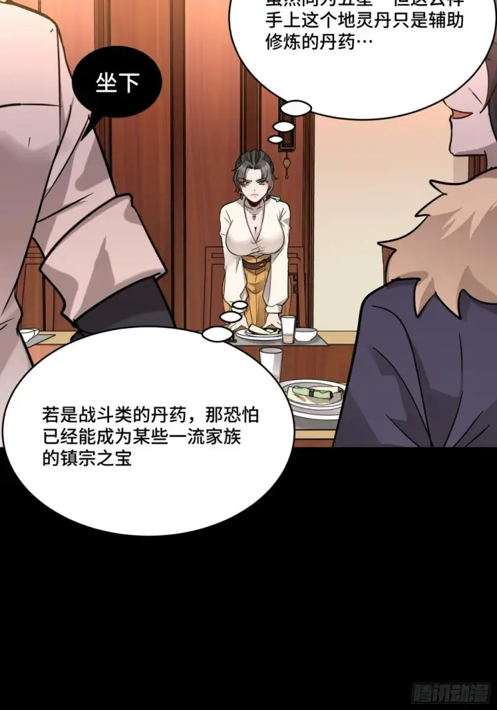 漫画《星甲魂将传》096 莫非宋家有内奸？第27张图