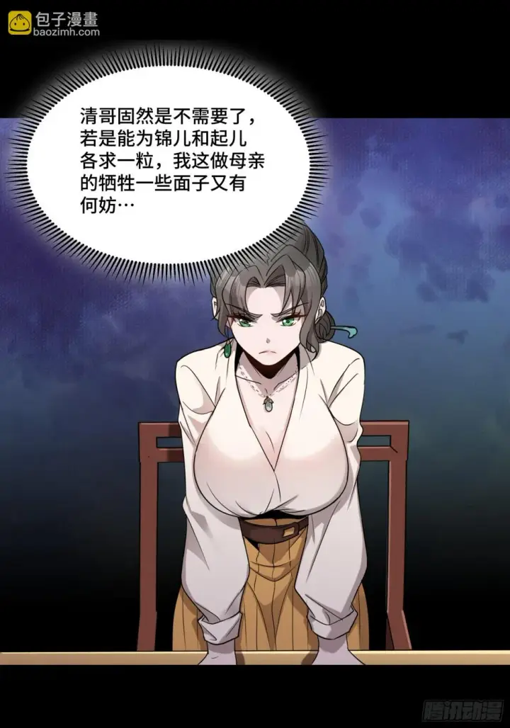 漫画《星甲魂将传》096 莫非宋家有内奸？第28张图