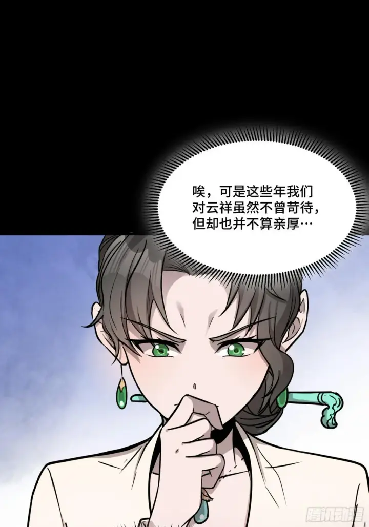 漫画《星甲魂将传》096 莫非宋家有内奸？第29张图