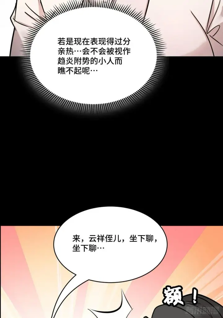 漫画《星甲魂将传》096 莫非宋家有内奸？第30张图