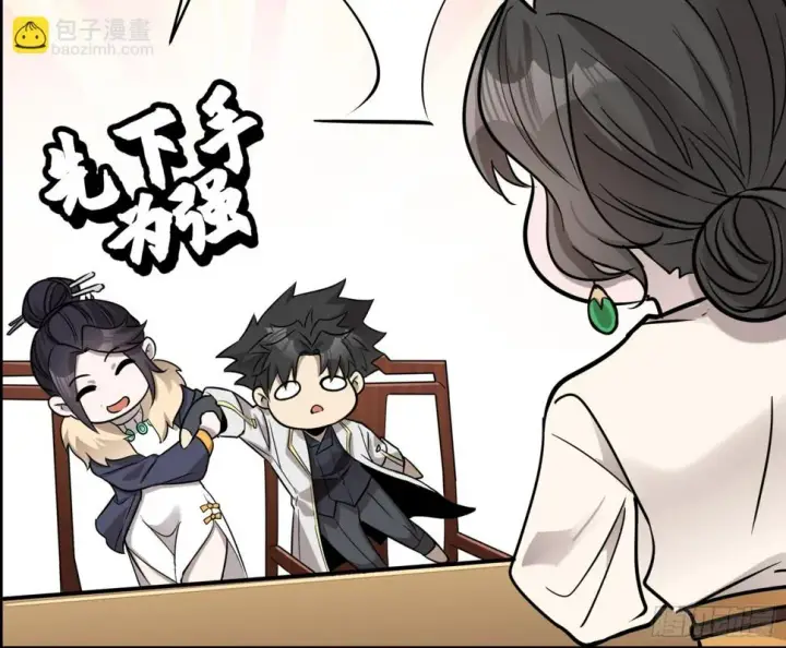 漫画《星甲魂将传》096 莫非宋家有内奸？第31张图