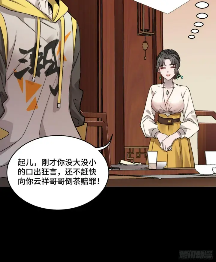 漫画《星甲魂将传》096 莫非宋家有内奸？第34张图