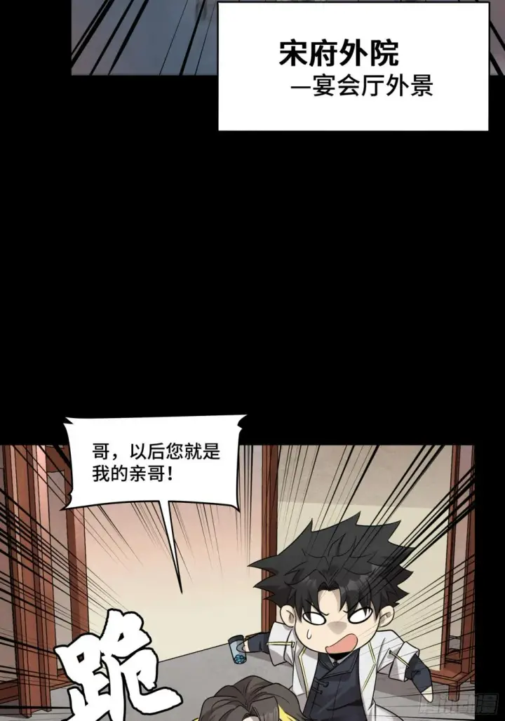 漫画《星甲魂将传》096 莫非宋家有内奸？第4张图