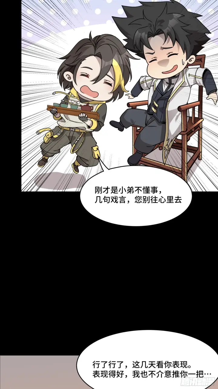 漫画《星甲魂将传》096 莫非宋家有内奸？第40张图
