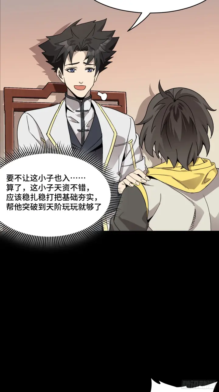 漫画《星甲魂将传》096 莫非宋家有内奸？第41张图