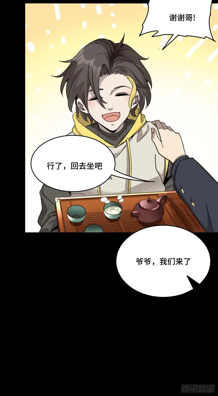 漫画《星甲魂将传》096 莫非宋家有内奸？第42张图