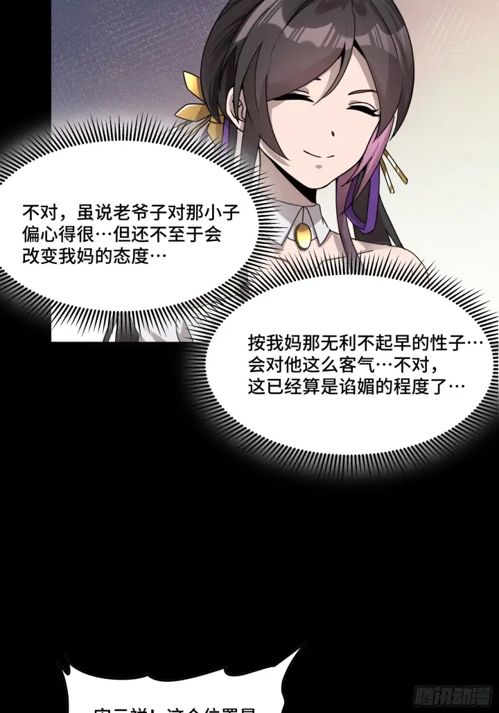 漫画《星甲魂将传》096 莫非宋家有内奸？第47张图