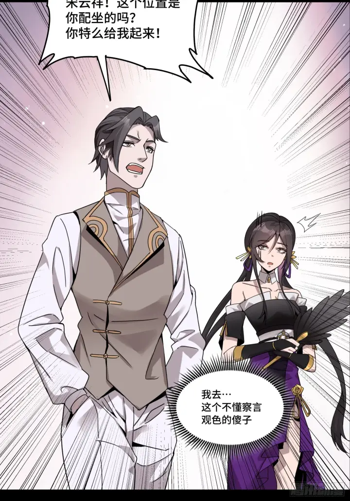 漫画《星甲魂将传》096 莫非宋家有内奸？第48张图