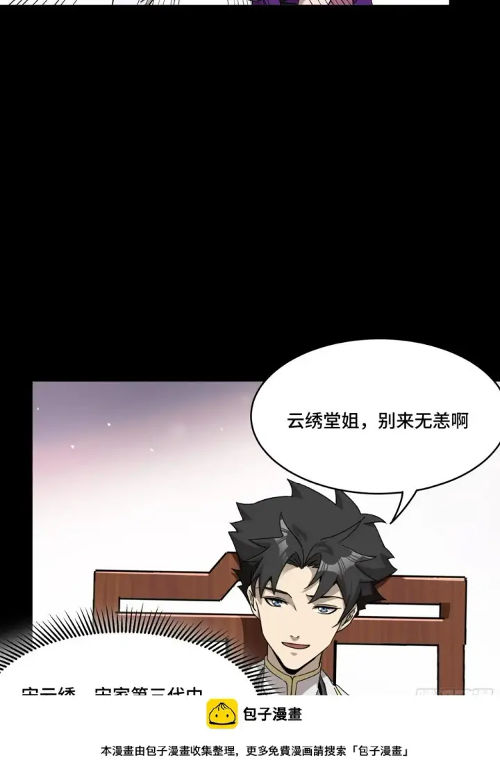 漫画《星甲魂将传》096 莫非宋家有内奸？第50张图