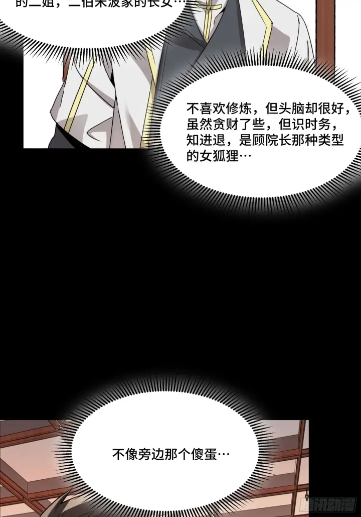 漫画《星甲魂将传》096 莫非宋家有内奸？第51张图