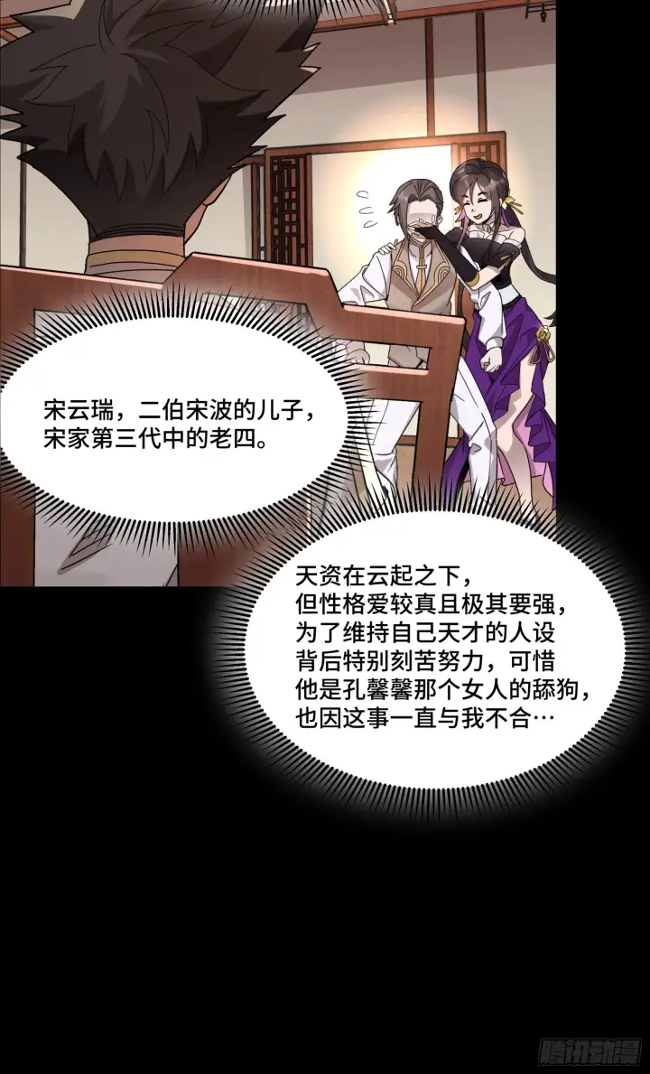 漫画《星甲魂将传》096 莫非宋家有内奸？第52张图